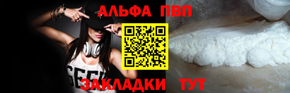 Alfa_PVP кристаллы Конаково