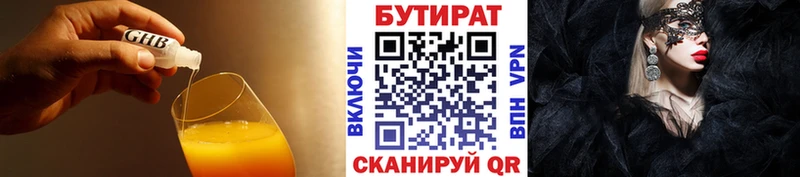 цена   Конаково  БУТИРАТ 1.4BDO 