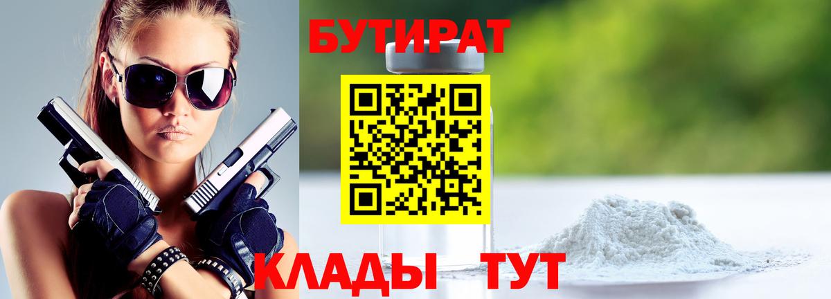Бутират BDO 33% Конаково