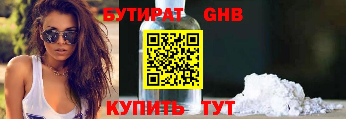 Конаково  Бутират оксибутират  Бутират  Вход с VPN 
