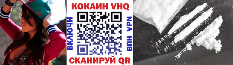 КОКАИН VHQ  Конаково 