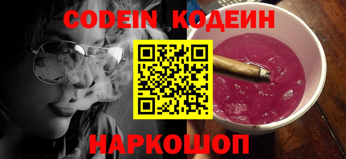 Кодеиновый сироп Lean напиток Lean (лин) Конаково