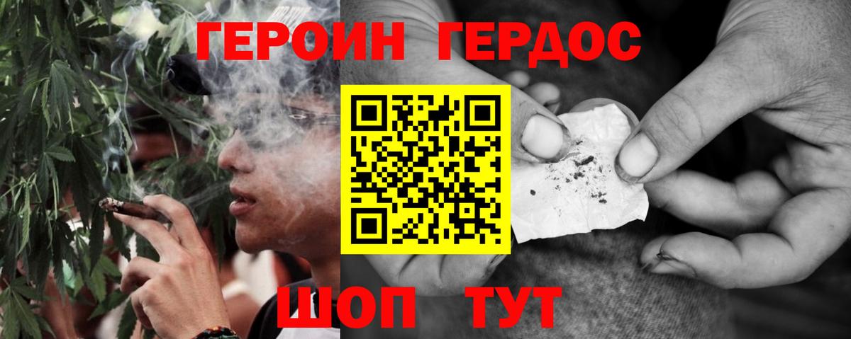 ГЕРОИН Heroin Конаково