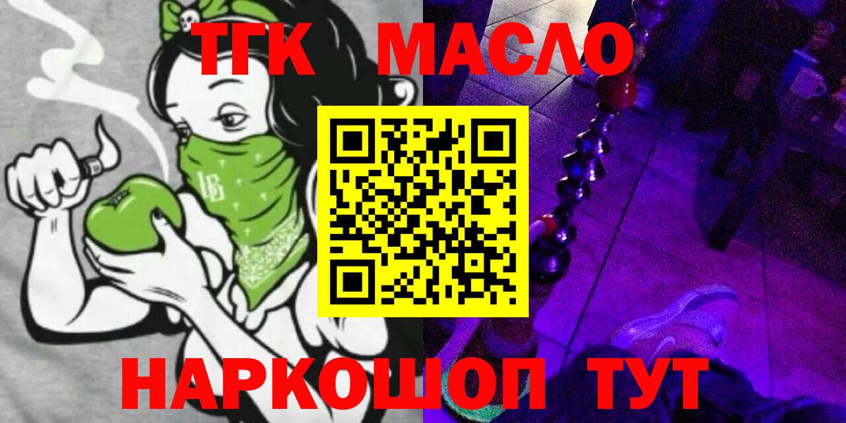 Дистиллят ТГК THC oil Конаково